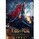 王朝の死鬼 [DVD]