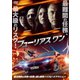 フューリアス ワン [DVD]
