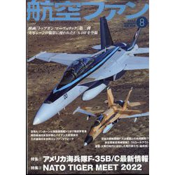 航空ファン 2022年 08月号 [雑誌]