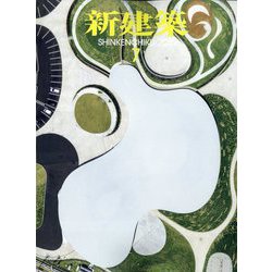 新建築 2022年 07月号 [雑誌]