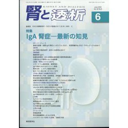 腎と透析 2022年 06月号 [雑誌]