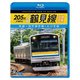 205系 JR鶴見線 全線往復 4K撮影作品 本線・海芝浦支線・大川支線 (ビコム ブルーレイ展望 4K撮影作品) [Blu-ray Disc]