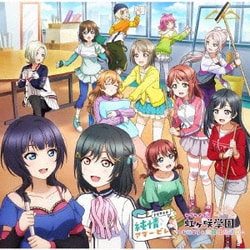 虹ヶ咲学園スクールアイドル同好会／ラブライブ!虹ヶ咲学園 ～おはよう&放課後放送室～ ドラマCD 純情アマービレ