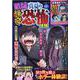 本当にあった笑える話 怪奇！真夏の恐怖体験（ぶんか社ムック） [ムックその他]