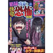 本当にあった笑える話 怪奇！真夏の恐怖体験（ぶんか社ムック） [ムックその他]