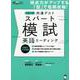 大学入学共通テストスパート模試 英語リーディング [単行本]