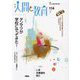 季刊 人間と教育〈114 2022夏〉特集1 タンマツが学校にやってきた! [全集叢書]