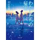 わたしたちの秘密(中公文庫) [文庫]