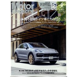Motor Magazine (モーター マガジン) 2022年 08月号 [雑誌]
