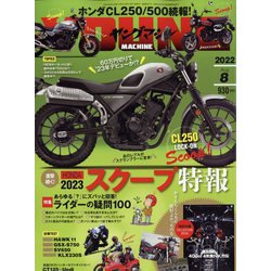 young Machine (ヤングマシン) 2022年 08月号 [雑誌]