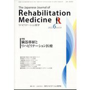 リハビリテーション医学 2022年 06月号 [雑誌]