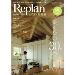 Replan北海道 2022年 08月号 [雑誌]