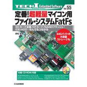 定番!超軽量マイコン用ファイル・システムFatFs【オンデマンド版】－SDカード全種/CFカード/NANDフラッシュ/IDE-HDD…なんでもつながる(Tech Iシリーズ) [単行本]
