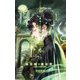 天使たちの課外活動〈9〉極光(オーロラ)城の魔法使い(C★NOVELS FANTASIA) [新書]