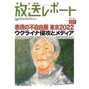 放送レポート　7月号<no.297> [全集叢書]