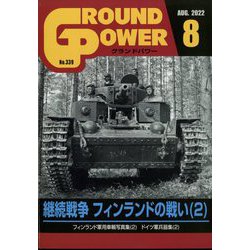 GROUND POWER (グランドパワー) 2022年 08月号 [雑誌]