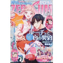 Comic ZERO-SUM (コミック ゼロサム) 2022年 08月号 [雑誌]
