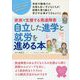 家族で支援する発達障害 自立した進学と就労を進める本 [単行本]
