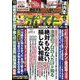 週刊ポスト 2022年 7/1号 [雑誌]