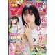 週刊少年マガジン 2022年 7/6号 [雑誌]