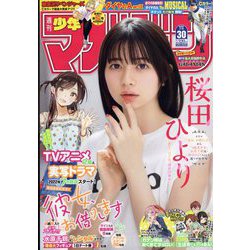 週刊少年マガジン 2022年 7/6号 [雑誌]