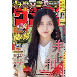 週刊少年サンデー 2022年 7/6号 [雑誌]