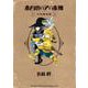 本田鹿の子の本棚－七大魔王篇(リイドカフェコミックス) [コミック]