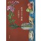 約束された移動(河出文庫) [文庫]