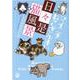 マイニチねこざんまい　日々是猫風景(ＤａｉｔｏＣｏｍｉｃｓ－ペットシリーズ) [コミック]
