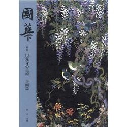 國華　１５１９号 [図鑑]