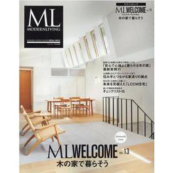 エムエル・ウェルカム VOL.13-木の家で暮らそう（MODERN LIVING MOOK EXTRA ISSUE） [ムックその他]