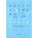 若者たちのBC級戦犯裁判さまよう責任と埋もれた無念 [単行本]
