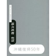 現代短歌07月〈2022・No.91〉特集 沖縄復帰50年 [単行本]
