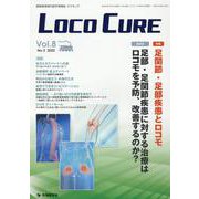 LOCO CURE Vol.8 No.2（2022）-運動器領域の医学情報誌 [単行本]