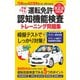 運転免許 認知機能検査 トレーニング問題集 [ムックその他]