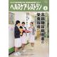 ヘルスケア・レストラン 2022 6-みんなで創る栄養の未来、読者参加型実践マガジン [単行本]