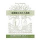 図書館とポスト真実（未来の図書館研究所調査・研究レポート〈2021（第5号）〉） [全集叢書]