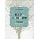 脳科学とキリスト教思想（キリスト教研究叢書） [単行本]