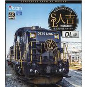 SL人吉 DL編 （ブルーレイディスク）-鹿児島本線 鳥栖～熊本 4K撮影作品 [磁性媒体など]