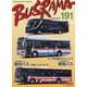 バスラマインターナショナル No.191（2022 MAY） [全集叢書]