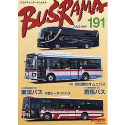 バスラマインターナショナル No.191（2022 MAY） [全集叢書]