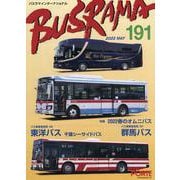 バスラマインターナショナル No.191（2022 MAY） [全集叢書]