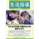 生活指導 No.762（2022 6/7月号） [単行本]