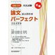 司法試験 論文過去問答案パーフェクトぶんせき本〈令和3年（2021年）〉 [全集叢書]
