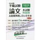司法試験予備試験論文本試験 科目別・A答案再現＆ぶんせき本〈令和3年（2021年）〉 [単行本]