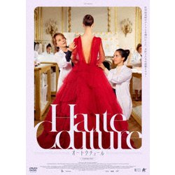 オートクチュール [DVD]