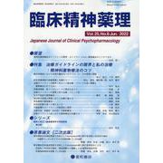 臨床精神薬理 Vol.25 No.6（Jun.2022） [単行本]