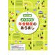 よくわかる年金制度のあらまし〈令和4年度版〉 [単行本]