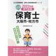 大阪市・枚方市の公立保育士 2023年度版-専門試験（公立幼稚園教諭・保育士採用試験対策シリーズ） [全集叢書]