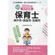 神戸市・西宮市・尼崎市の公立保育士 2023年度版-専門試験（公立幼稚園教諭・保育士採用試験対策シリーズ） [全集叢書]